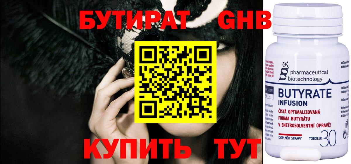 Кимры  БУТИРАТ жидкий экстази  Вход с VPN 