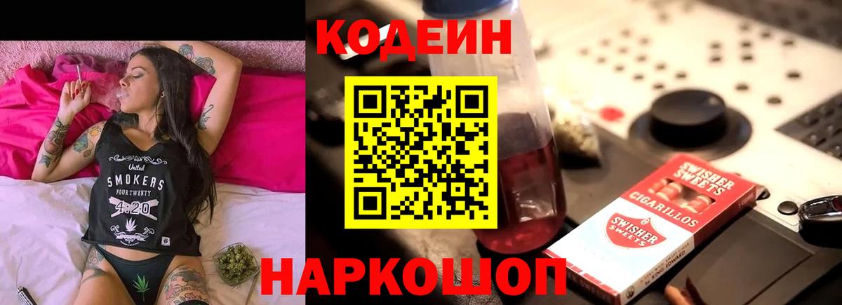Кимры  Кодеиновый сироп Lean напиток Lean (лин)  Codein Purple Drank  Вход с VPN 