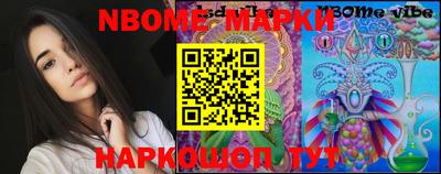 марки nbome Гусев