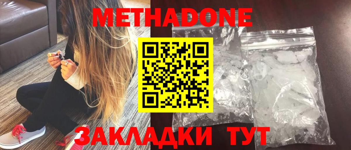 МЕТАДОН methadone Кимры