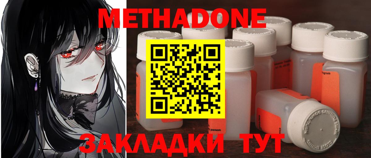 Метадон белоснежный  Вход с VPN  Метадон мёд  Кимры 